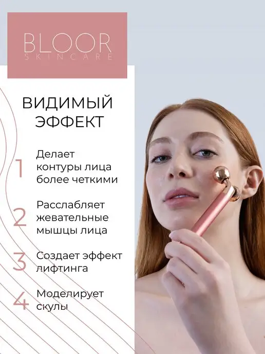 BLOOR Роликовый лифтинг массажер 3D для лица, розовый, фото 3