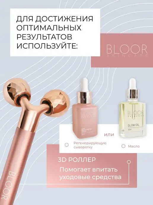 BLOOR Роликовый лифтинг массажер 3D для лица, розовый, фото 4
