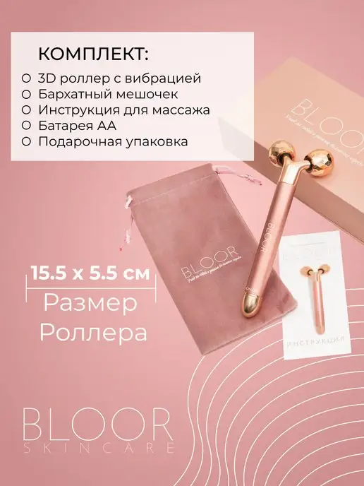 BLOOR Роликовый лифтинг массажер 3D для лица, розовый, фото 5