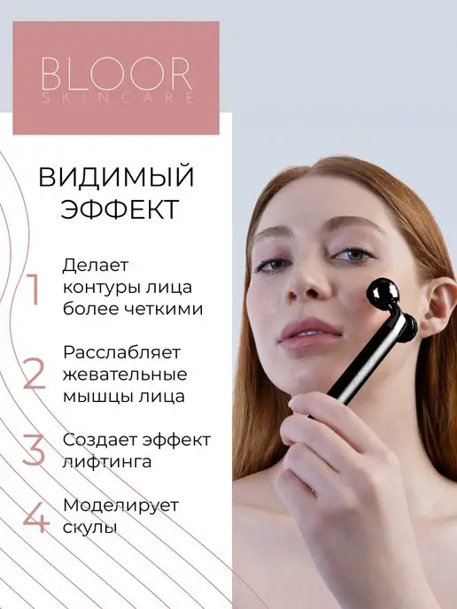 BLOOR Роликовый лифтинг массажер 3D для лица, черный, фото 3
