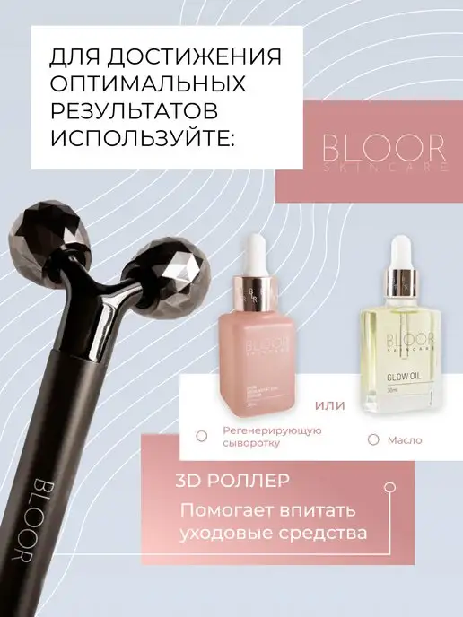 BLOOR Роликовый лифтинг массажер 3D для лица, черный, фото 4