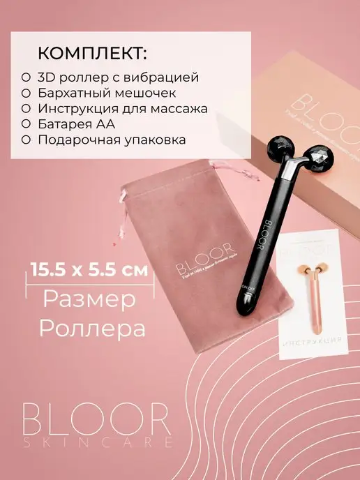 BLOOR Роликовый лифтинг массажер 3D для лица, черный, фото 5