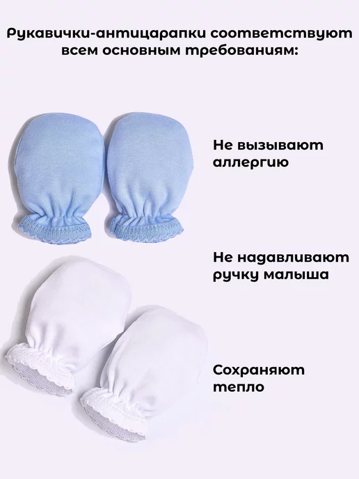 ARLINI Антицарапки для новорожденных в роддом Рукавички не давят, белый, фото 3