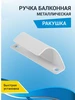 Ручка для пластиковых окон и балконной двери ФурнитураОк 12886094 купить за 101 ₽ в интернет‑магазине Wildberries
