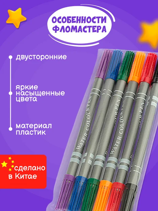 Calligrata Фломастеры, 6 цветов, двусторонние, 6 цв., фото 2