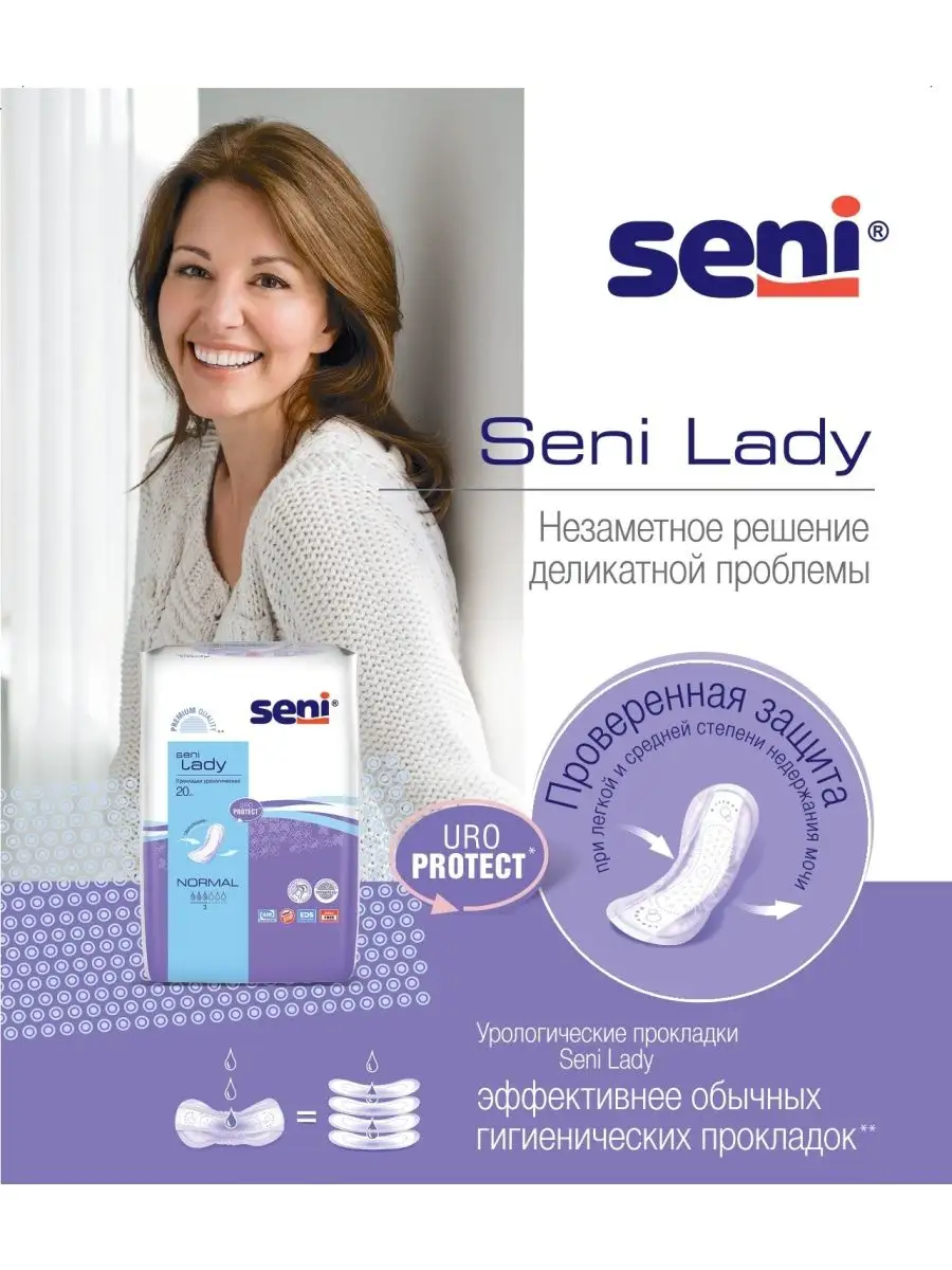 Прокладки урологические женские Seni Lady NORMAL, 20 шт. Seni 12886978  купить за 339 ₽ в интернет-магазине Wildberries