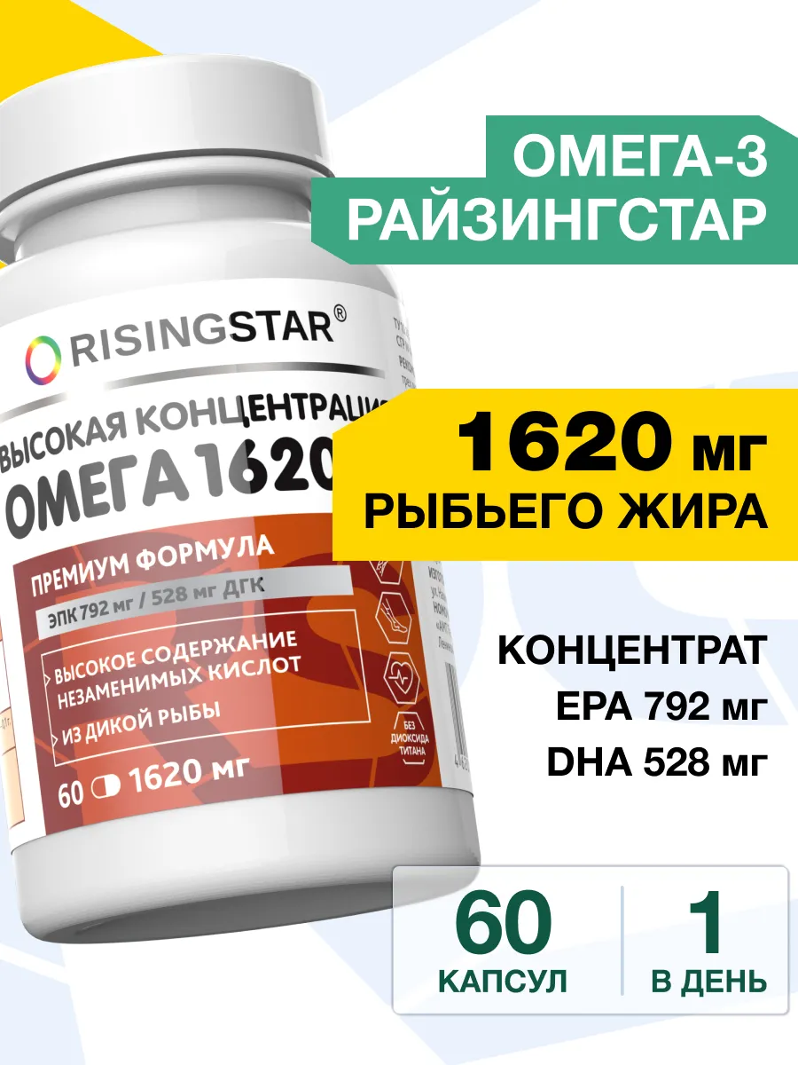 Омега 3 1620 мг для сердца, мозга и сосудов