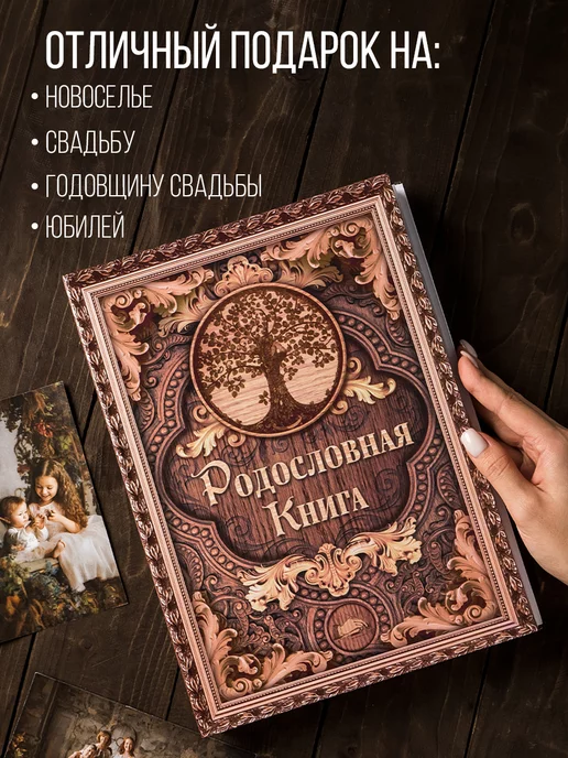 Сималенд Родословная подарочная книга семьи, коричневый, фото 2