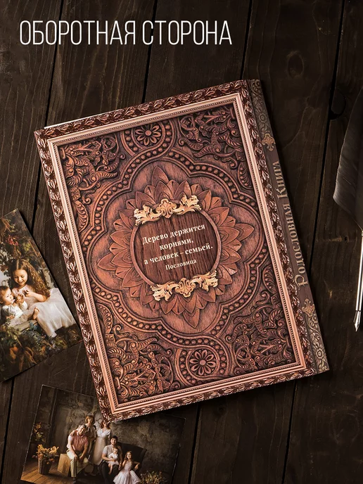 Сималенд Родословная подарочная книга семьи, коричневый, фото 3