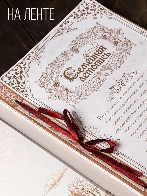 Сималенд Родословная подарочная книга семьи, коричневый, фото 5