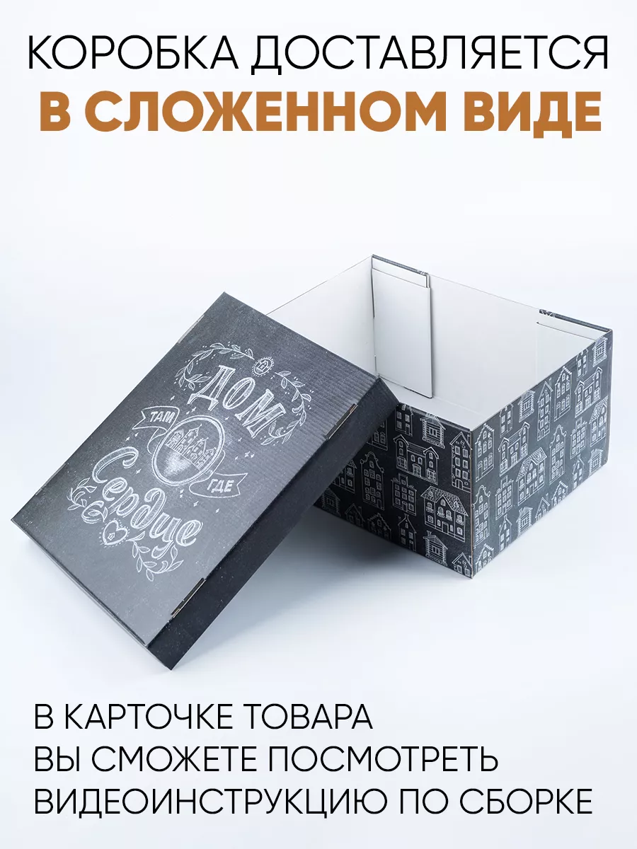 Подарочная складная коробка с крышкой Дарите счастье 12887847 купить за 396  ₽ в интернет-магазине Wildberries