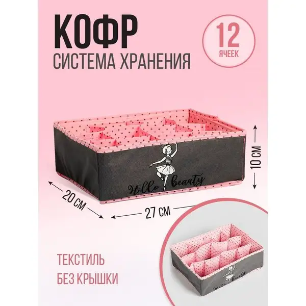 Кофр для хранения белья