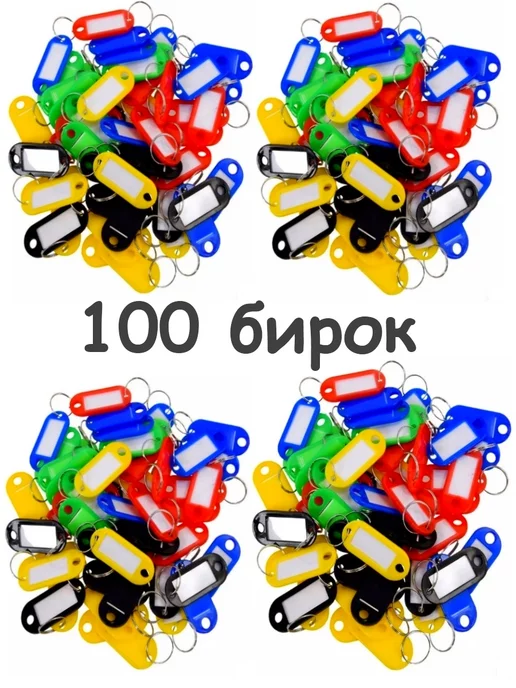 OFFICE+ Бирки брелок для ключей 100 штук разноцветные, синий, фото 5