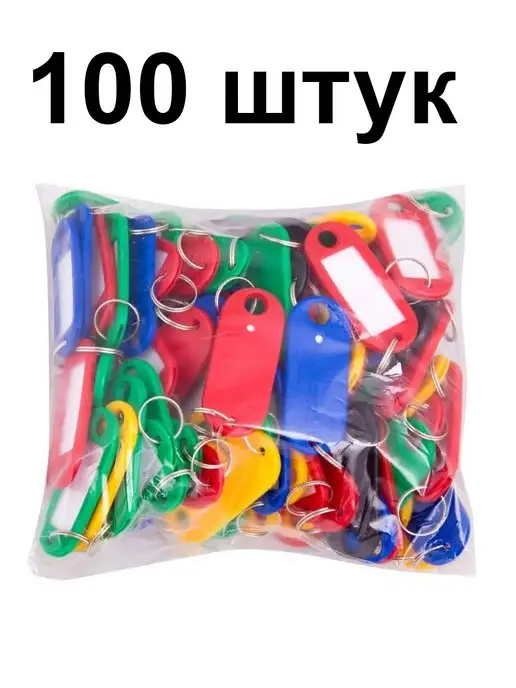 OFFICE+ Бирки брелок для ключей 100 штук разноцветные, синий, фото 6