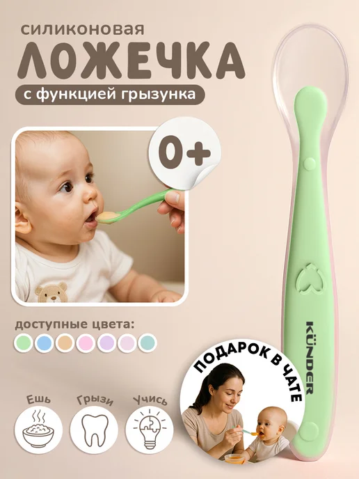 KUNDER Обучающая силиконовая ложка для прикорма, вариант
