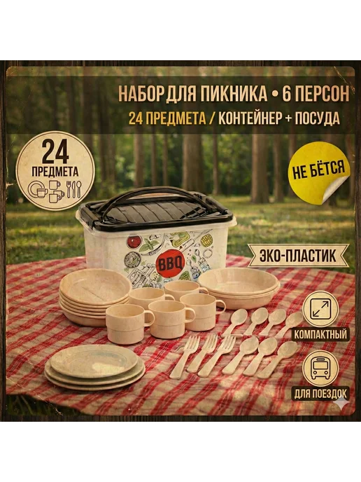 SABURG Набор посуды для пикника на 6 персон, бежевый, фото 3