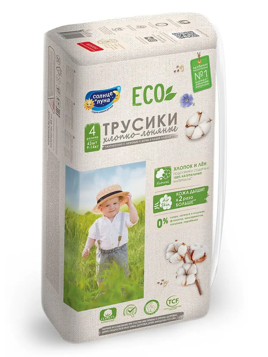 Подгузники-трусики ECO для детей / памперсы детские размер 4/L (9-14) кг  43шт / хлопко-льняные СОЛНЦЕ И ЛУНА 12893936 купить в интернет-магазине  Wildberries