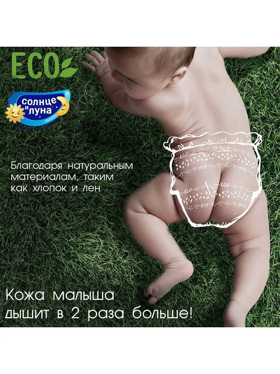 Подгузники-трусики ECO для детей / памперсы детские размер 4/L (9-14) кг  43шт / хлопко-льняные СОЛНЦЕ И ЛУНА 12893936 купить в интернет-магазине  Wildberries