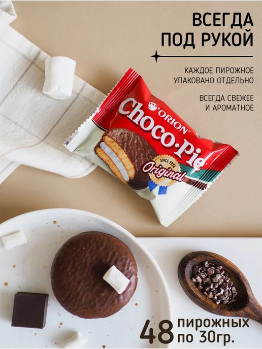 ОРИОН GROUP Пирожное Choco Pie (Чоко Пай) 48 штук по 30 гр, 30 г, фото 3