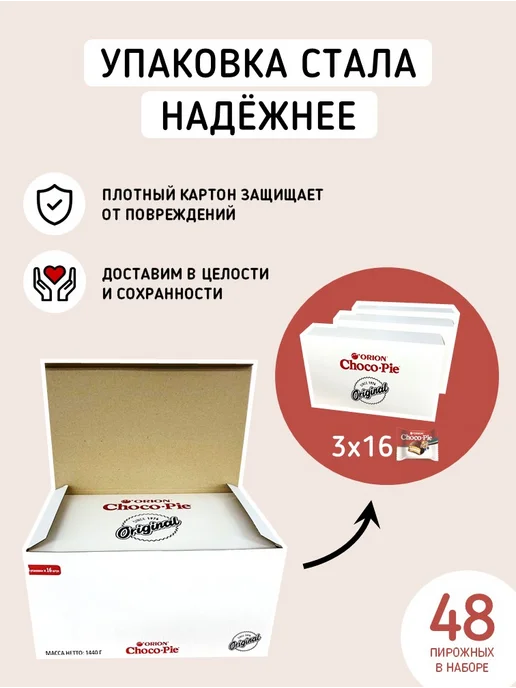 ОРИОН GROUP Пирожное Choco Pie (Чоко Пай) 48 штук по 30 гр, 30 г, фото 5