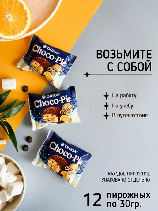 ОРИОН GROUP Choco Pie Чокочип 360 гр, 360 г, фото 3