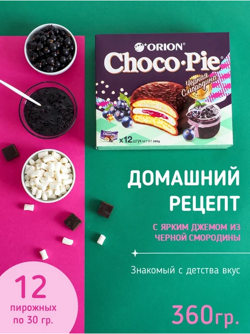 ОРИОН GROUP Пирожное Choco Pie Черная смородина 360 гр, 360 г, фото 2