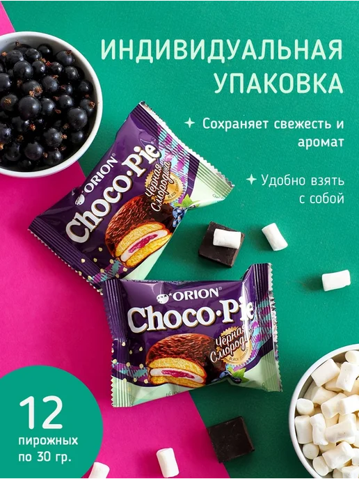 ОРИОН GROUP Пирожное Choco Pie Черная смородина 360 гр, 360 г, фото 3