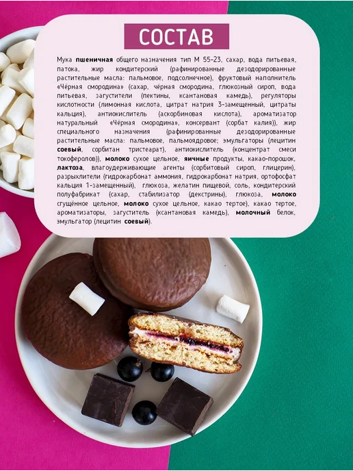 ОРИОН GROUP Пирожное Choco Pie Черная смородина 360 гр, 360 г, фото 5