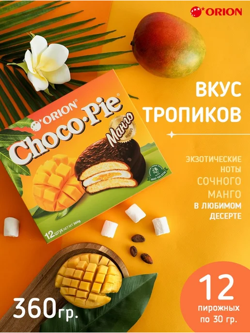 ОРИОН GROUP Пирожное Choco Pie Манго 360 гр, 360 г, фото 2