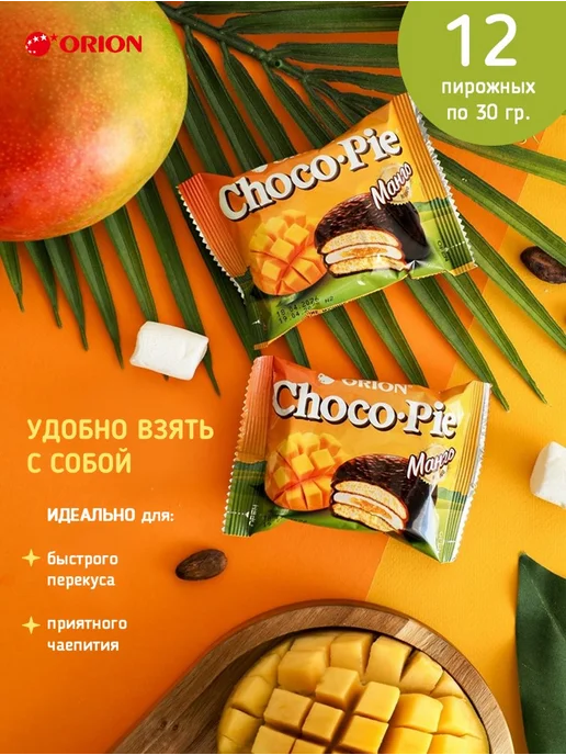 ОРИОН GROUP Пирожное Choco Pie Манго 360 гр, 360 г, фото 3