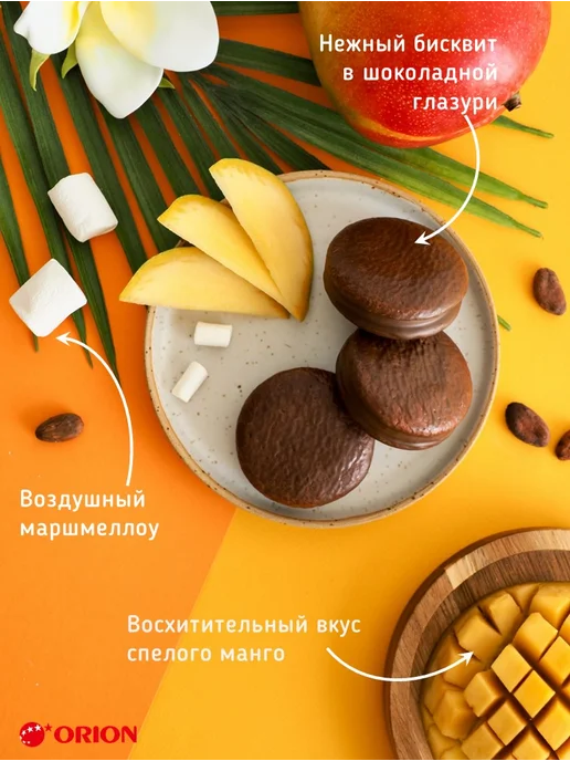 ОРИОН GROUP Пирожное Choco Pie Манго 360 гр, 360 г, фото 4