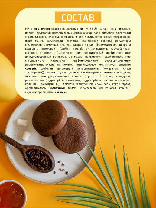 ОРИОН GROUP Пирожное Choco Pie Манго 360 гр, 360 г, фото 5