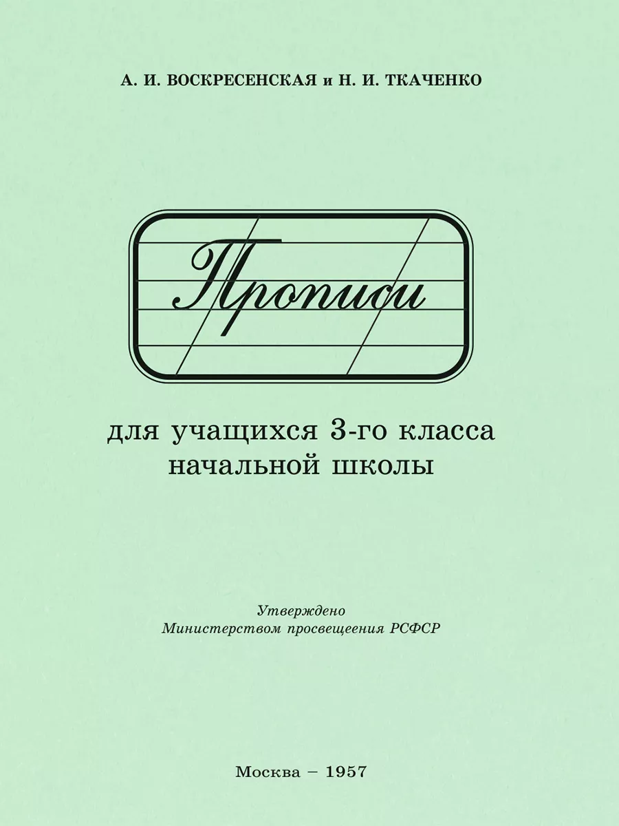 Прописи для учащихся 3 класса. Издательство Наше Завтра 12895375 купить за  300 ₽ в интернет-магазине Wildberries