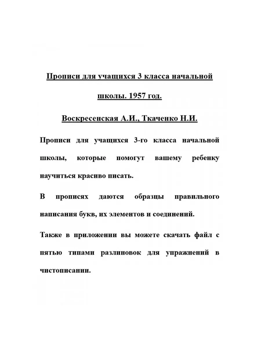 Прописи для учащихся 3 класса. Издательство Наше Завтра 12895375 купить за  300 ₽ в интернет-магазине Wildberries