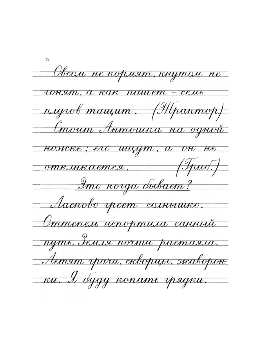 Прописи для учащихся 3 класса. Издательство Наше Завтра 12895375 купить за  300 ₽ в интернет-магазине Wildberries