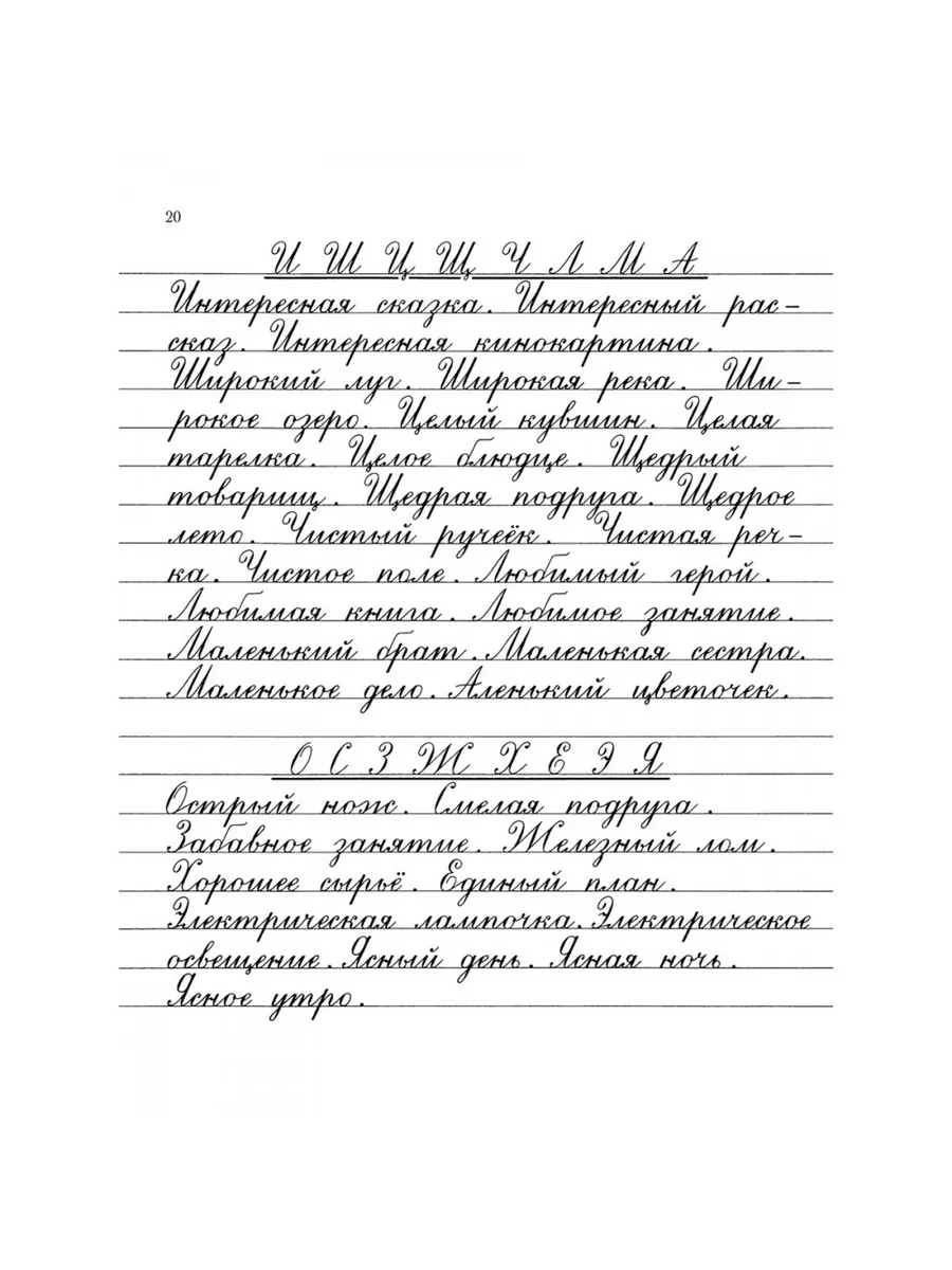 Прописи для учащихся 3 класса. Издательство Наше Завтра 12895375 купить за  300 ₽ в интернет-магазине Wildberries