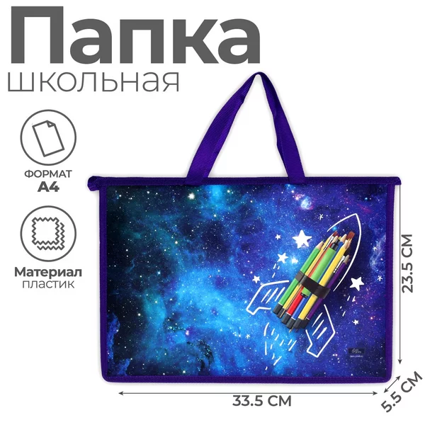 Папка для творчества с ручками А4
