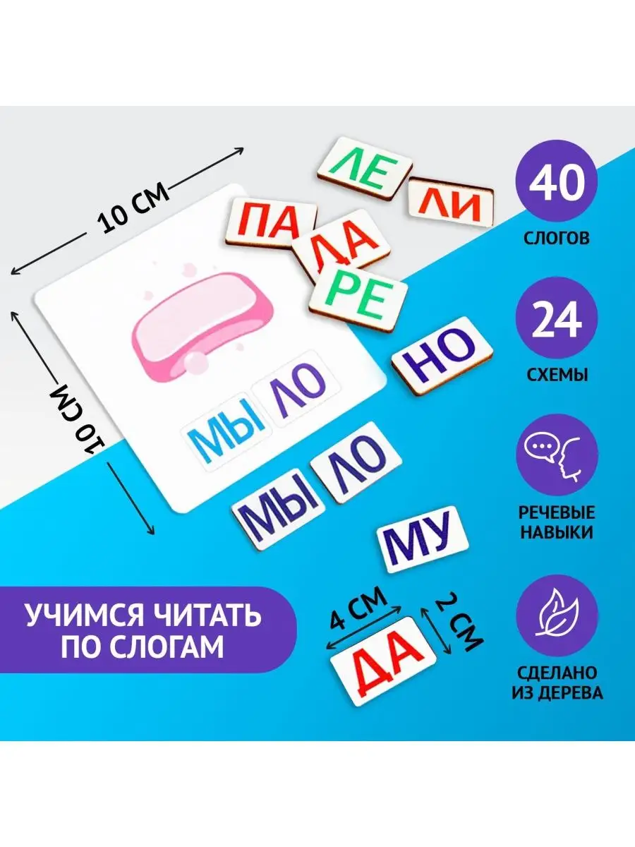 Развивающие игрушки для детей Учимся читать Лесная Мастерская 12896181  купить за 385 ₽ в интернет-магазине Wildberries