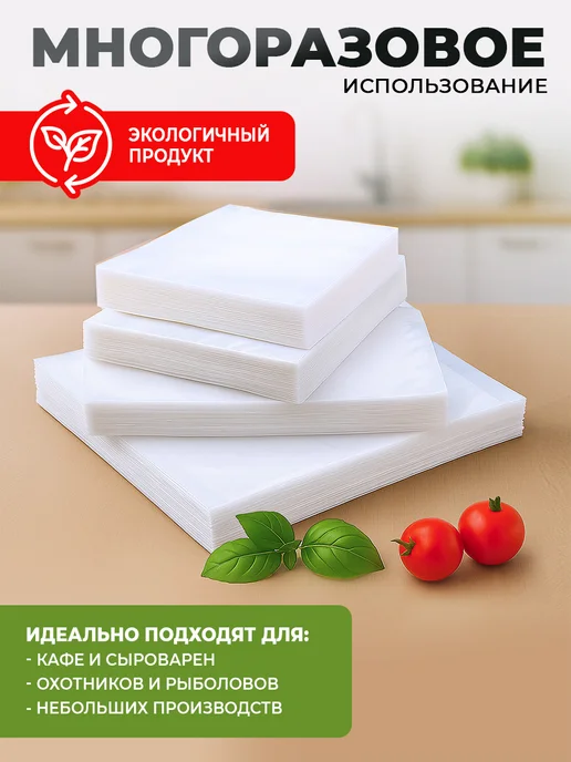 LAGARDE Пакеты для вакууматора 15х20, 20х30 50шт, 15x20, 50 шт, фото 8