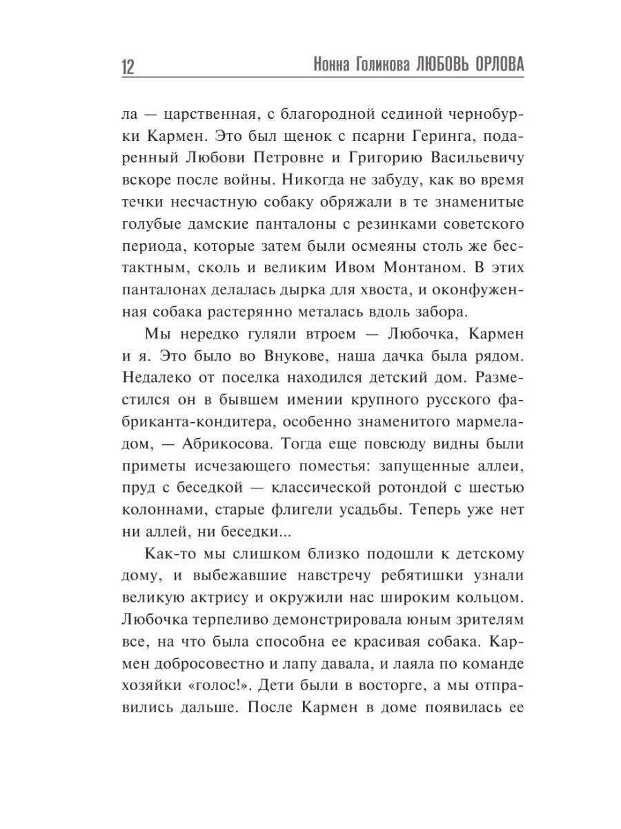 Любовь Орлова Издательство АСТ 12896380 купить за 528 ₽ в интернет-магазине  Wildberries