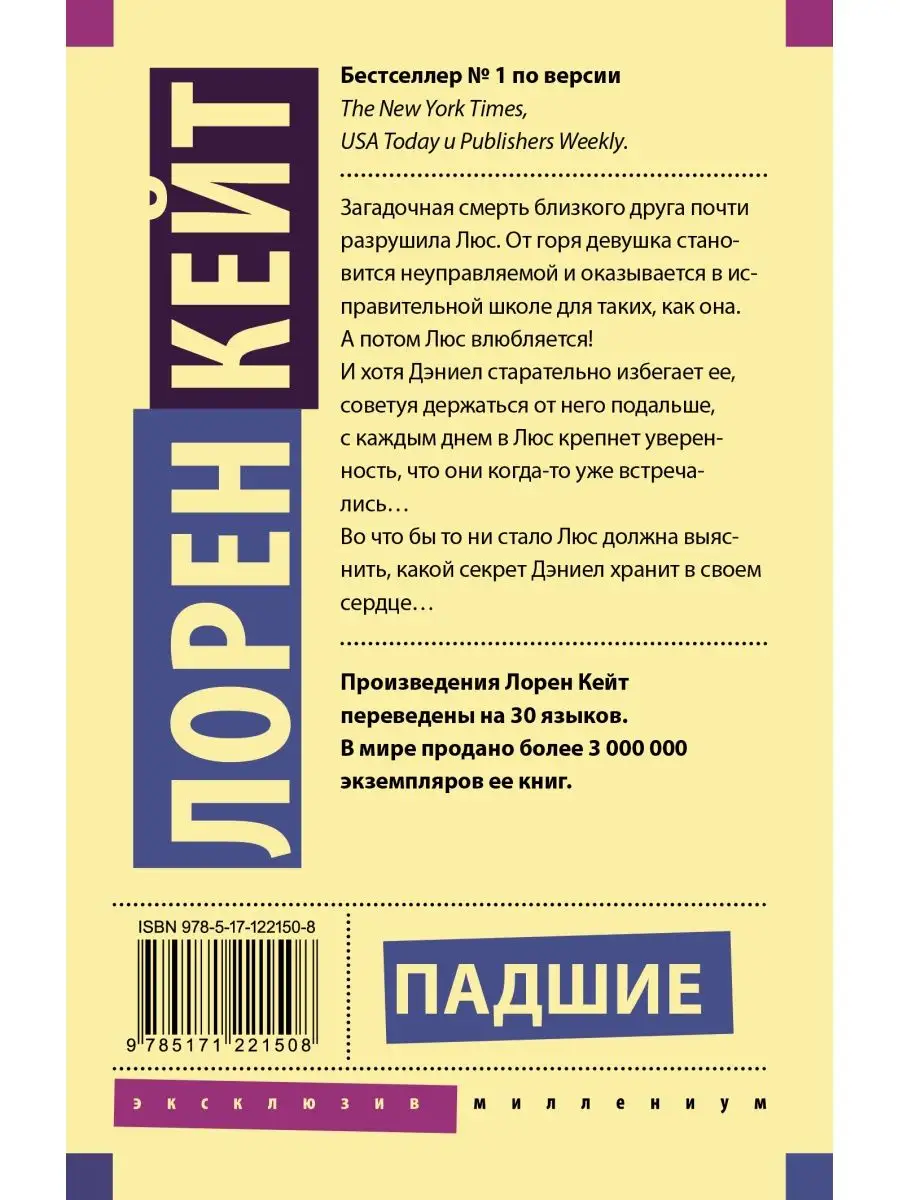 Падшие Издательство АСТ 12896381 Купить В Интернет-Магазине.