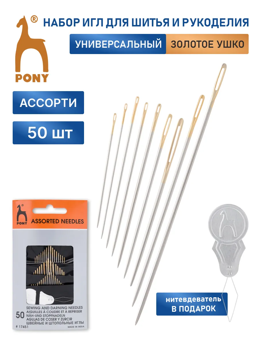 Иголки для шитья ассорти с нитевдевателем, 50 шт