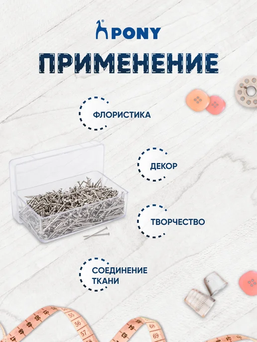 Pony Булавки портновские 45*0,65 мм 100 шт, 13x0.65 мм, 35 г, фото 3