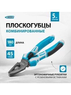 Плоскогубцы (гаечный ключ), 180 мм, 3-к рукоятки GROSS 16973 GROSS 12900176 купить за 4 021 ₽ в интернет-магазине Wildberries
