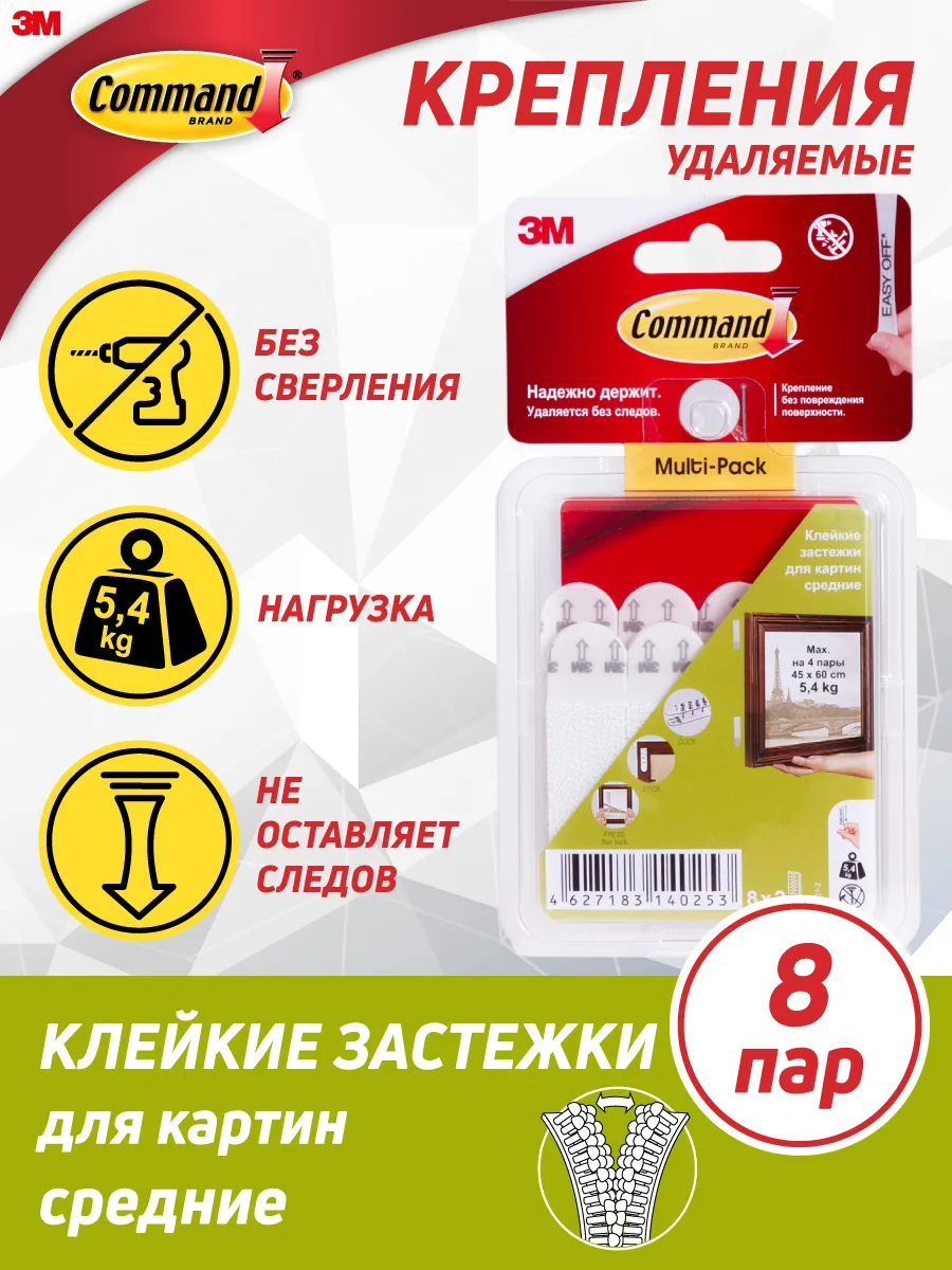 Крепления для картин самоклеящиеся средние 8 пар