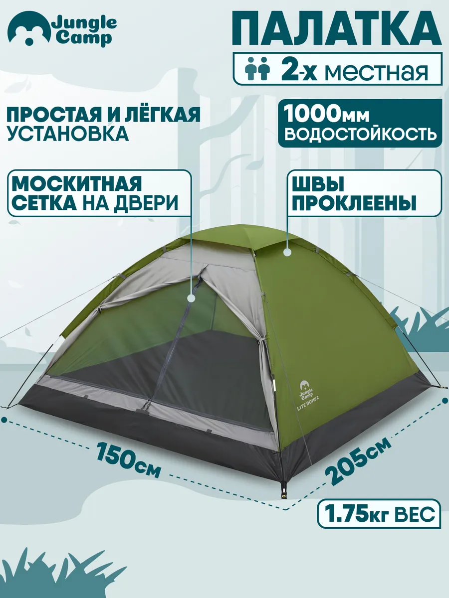 2 Lite Dome 2 Jungle Camp 12900614 Wildberries