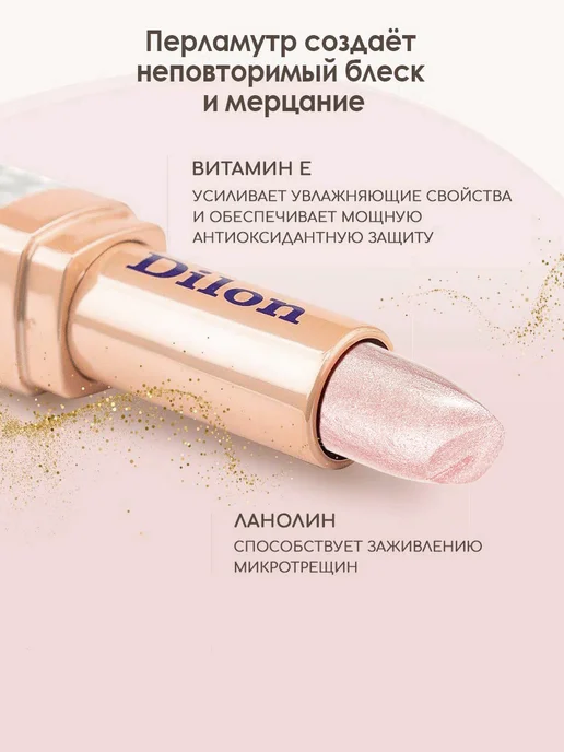 Dilon Помада для губ перламутровая увлажняющая стойкая, белый, фото 5