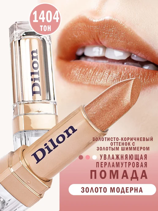 Dilon Помада для губ перламутровая увлажняющая Hydra Essence, желтый