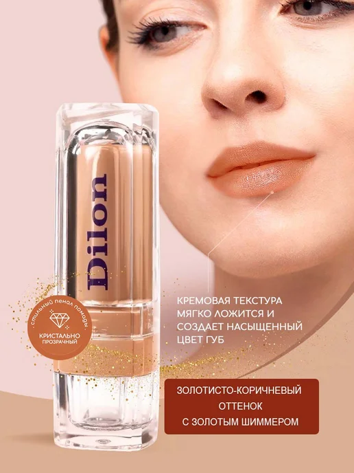 Dilon Помада для губ перламутровая увлажняющая Hydra Essence, желтый, фото 2