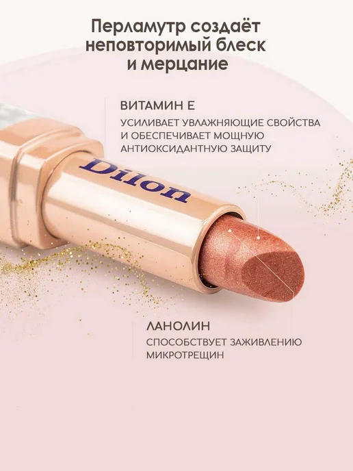 Dilon Помада для губ перламутровая увлажняющая Hydra Essence, желтый, фото 3